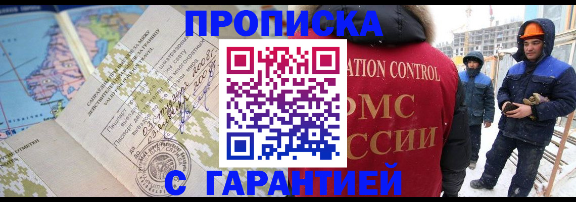 прописка в Киреевске